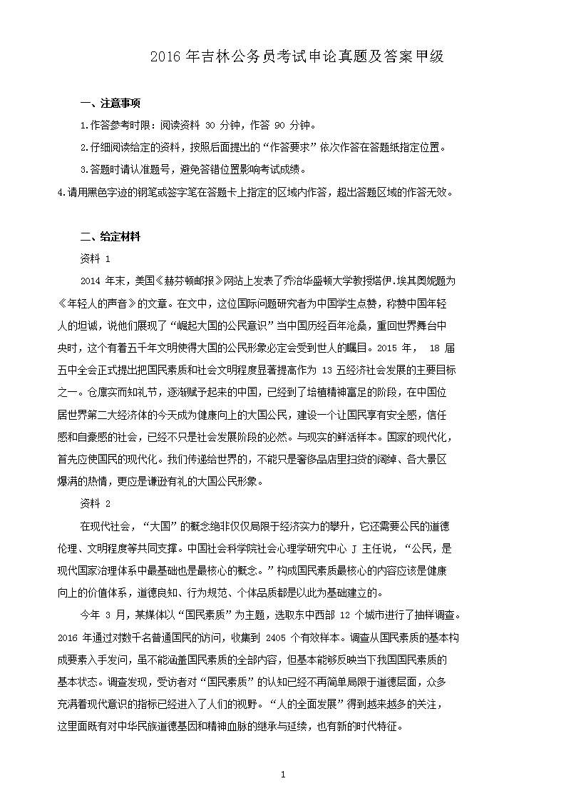 2016�꼪�ֹ���Ա�����������⼰�𰸼׼�