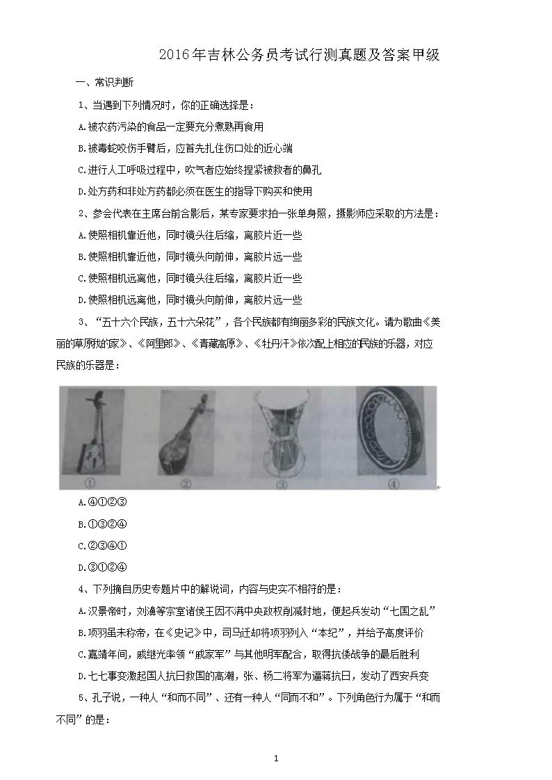 2016�꼪�ֹ���Ա�����в����⼰�𰸼׼�