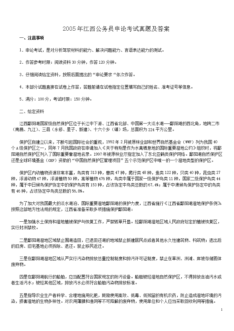 2005年江西公务员申论考试真题及答案