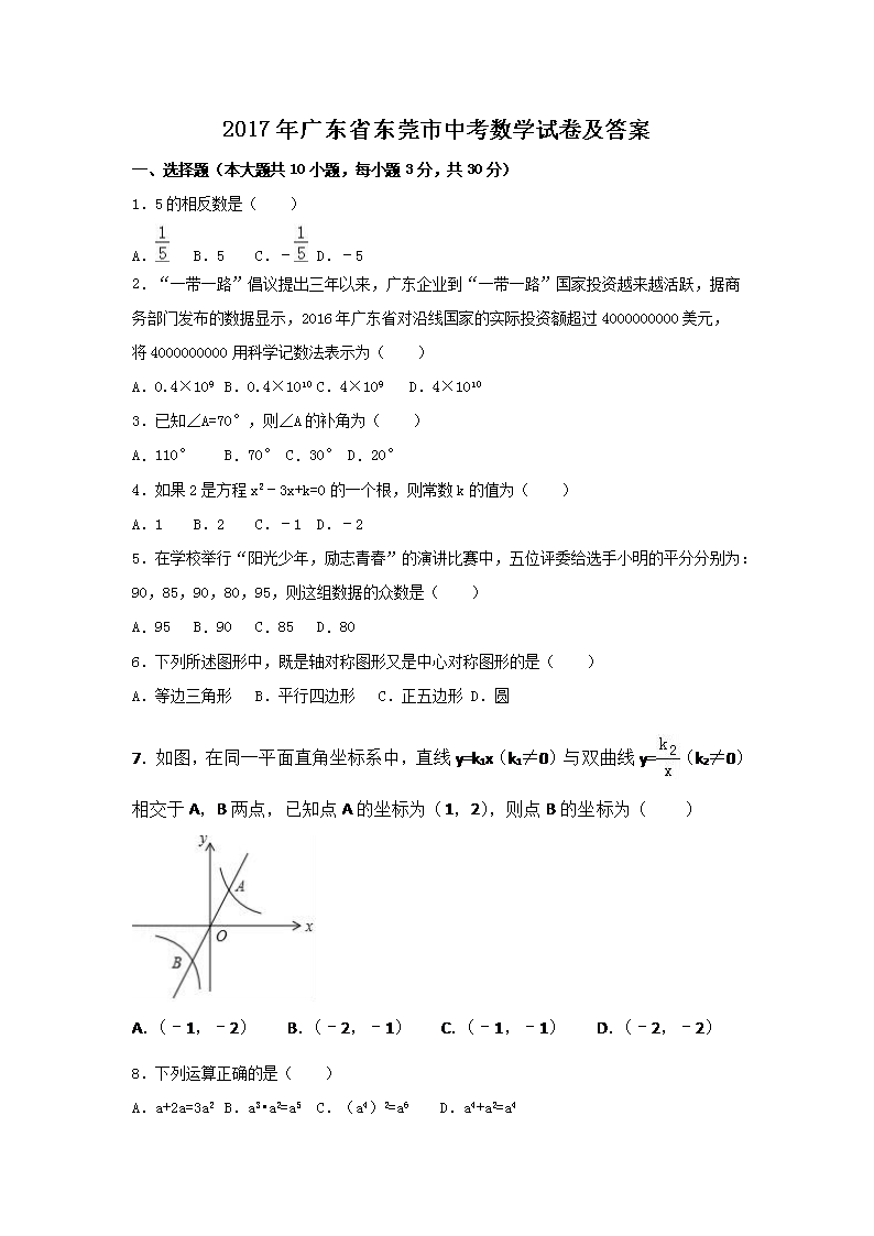 2017��㶫ʡ��ݸ���п���ѧ�Ծ�����