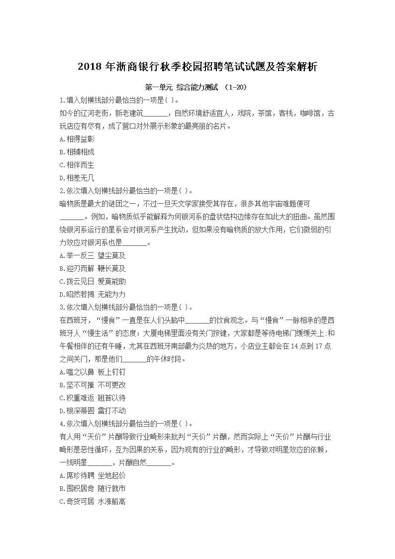 2018�����������＾У԰��Ƹ�������⼰�𰸽���