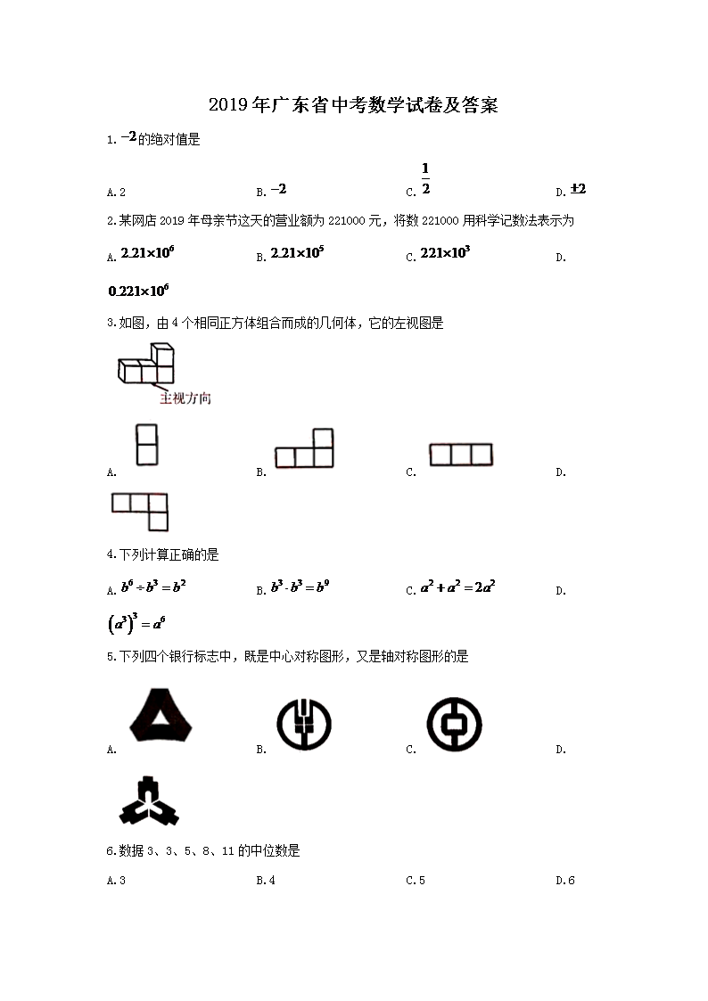 2019��㶫ʡ�п���ѧ�Ծ�����