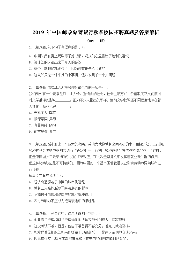 2019���й��������������＾У԰��Ƹ���⼰�𰸽���