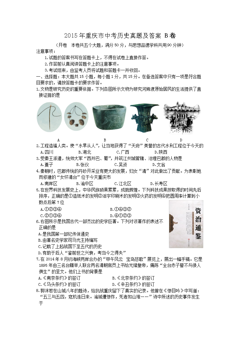 2015���������п���ʷ���⼰��B��