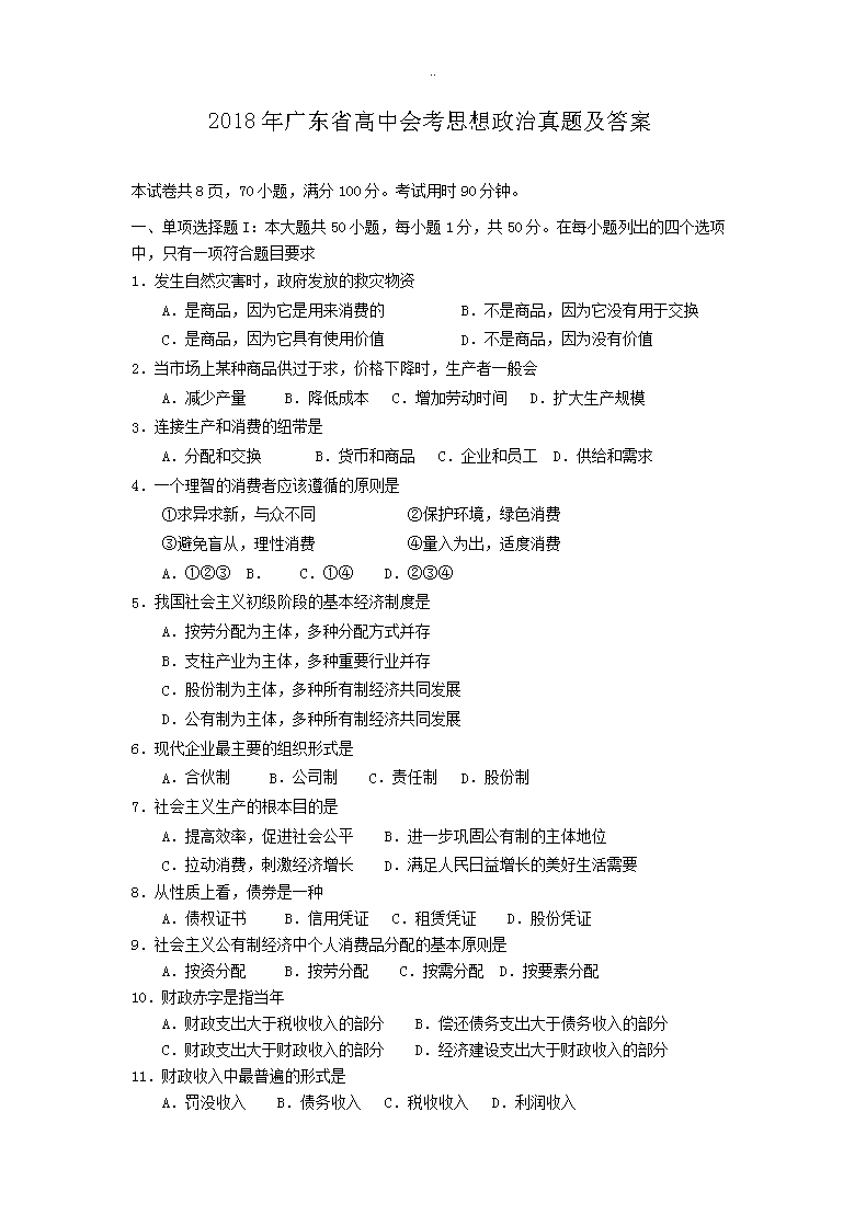 2018��㶫ʡ���лῼ˼���������⼰��