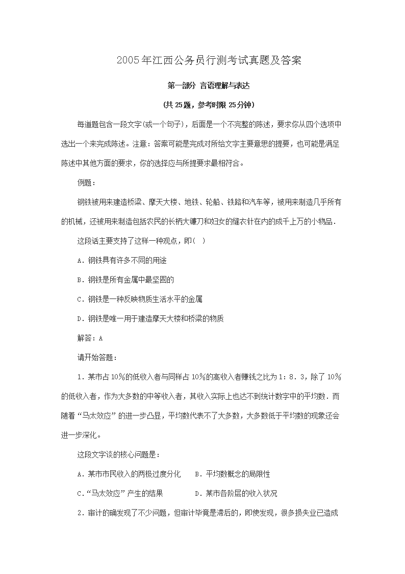 2005年江西公务员行测考试真题及答案