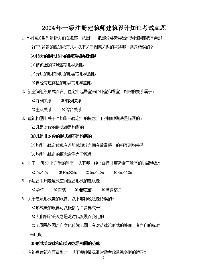 2004��һ��ע�Ὠ��ʦ�������֪ʶ��������