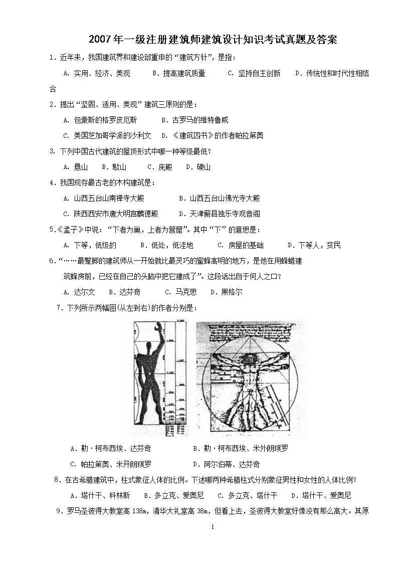 2007��һ��ע�Ὠ��ʦ�������֪ʶ�������⼰��