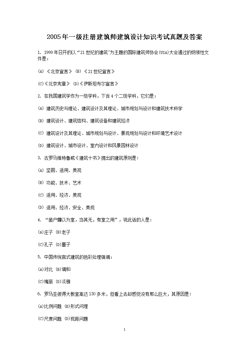 2005��һ��ע�Ὠ��ʦ�������֪ʶ�������⼰��