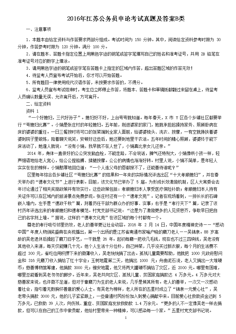 2016�꽭�չ���Ա���ۿ������⼰��B��