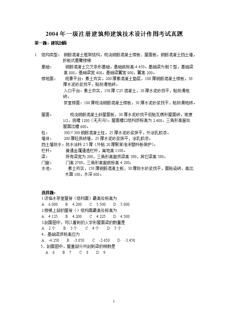 2004��һ��ע�Ὠ��ʦ�������������ͼ��������