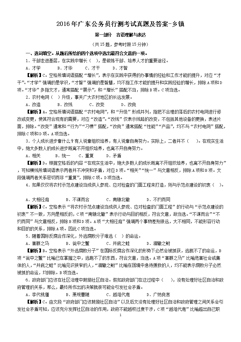 2016年广东公务员行测考试真题及答案-乡镇