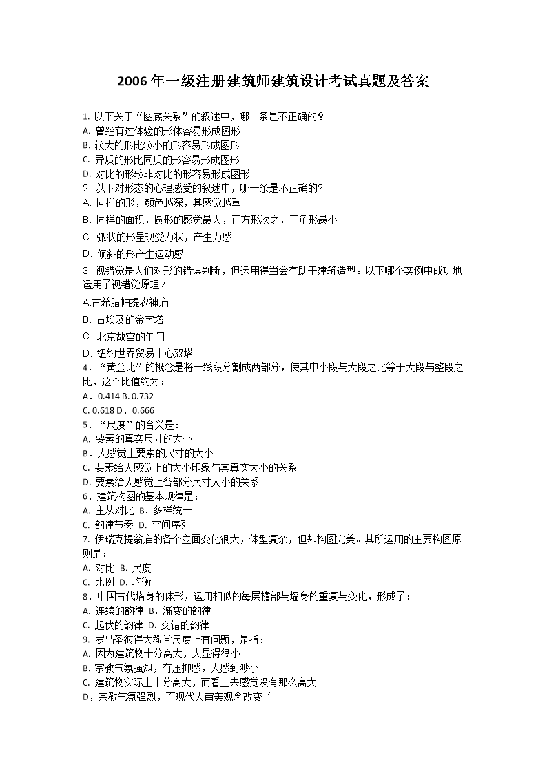 2006��һ��ע�Ὠ��ʦ������ƿ������⼰��