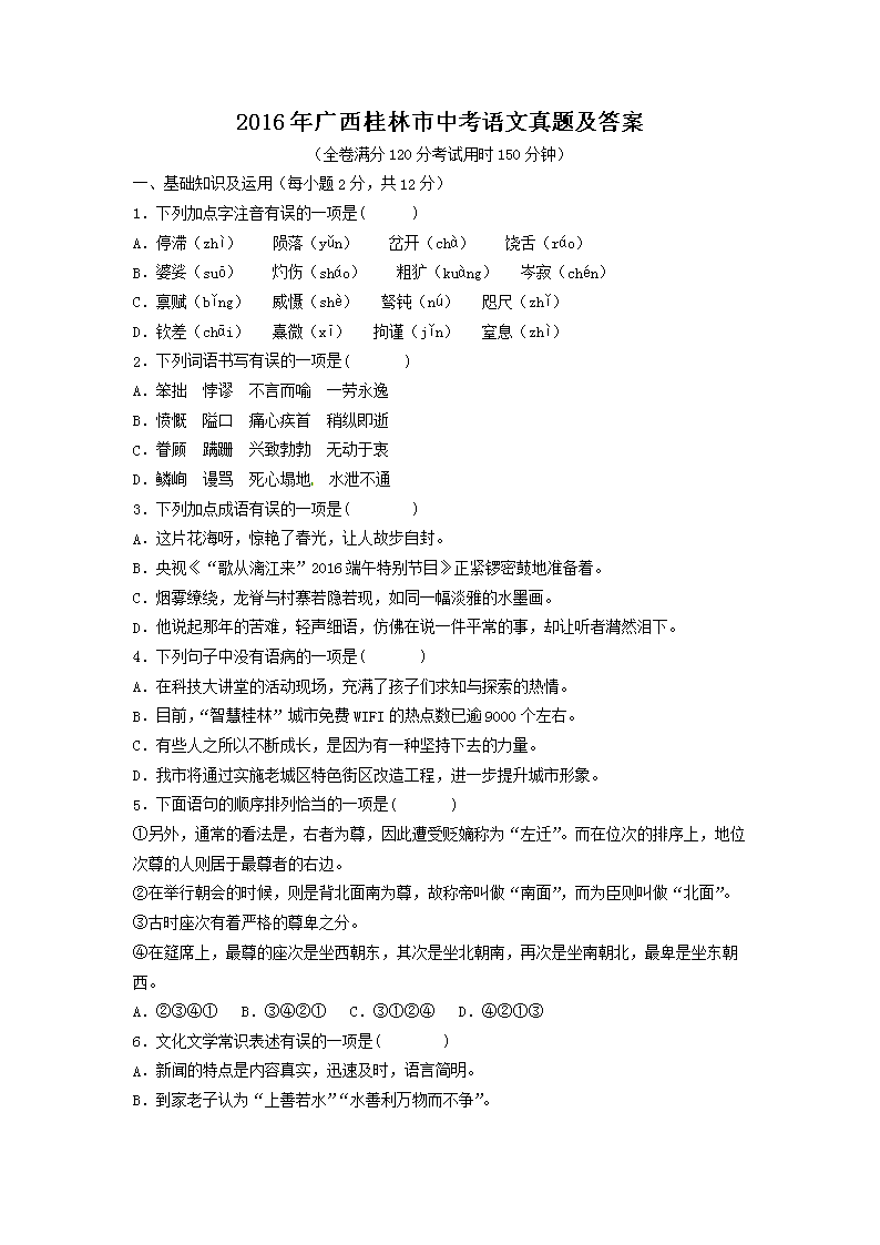 2016年广西桂林市中考语文真题及答案