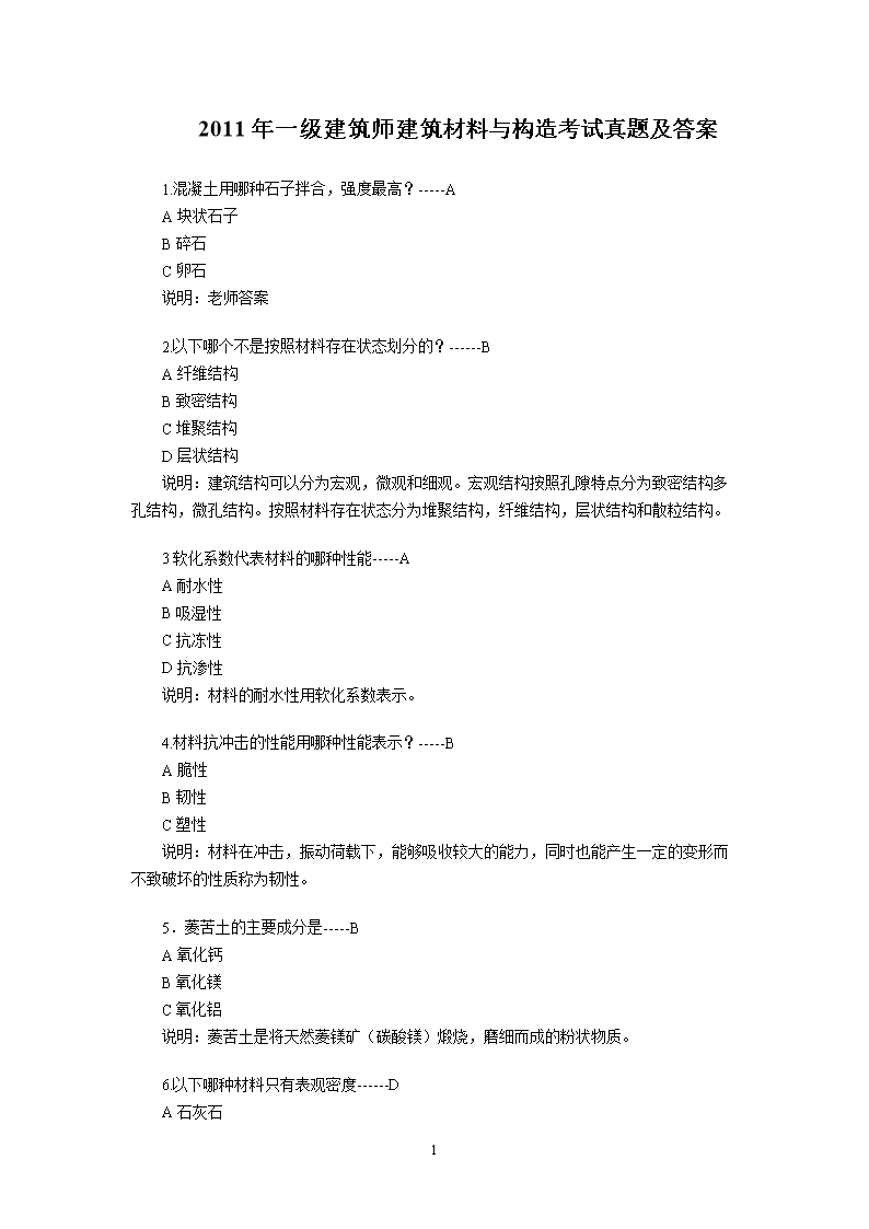 2011��һ������ʦ���������빹�쿼�����⼰��