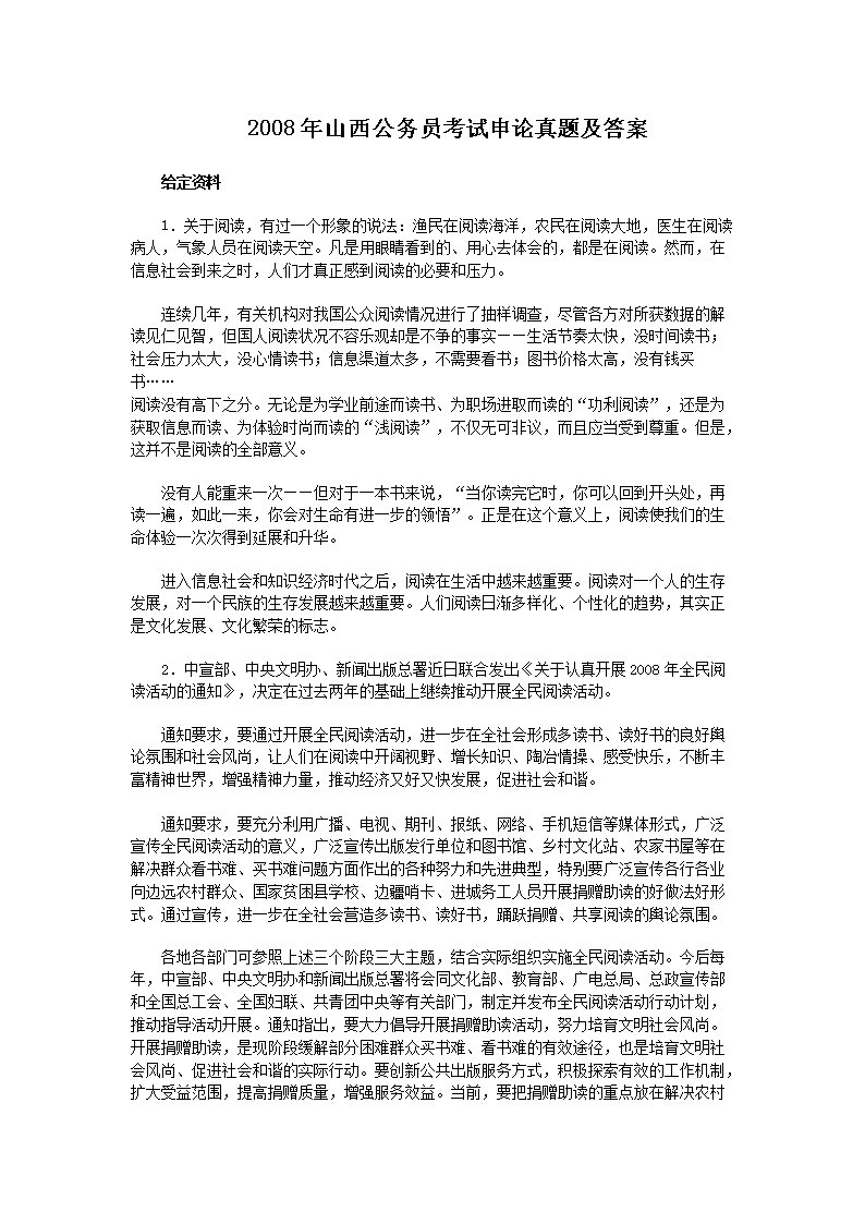 2008年山西公务员考试申论真题及答案