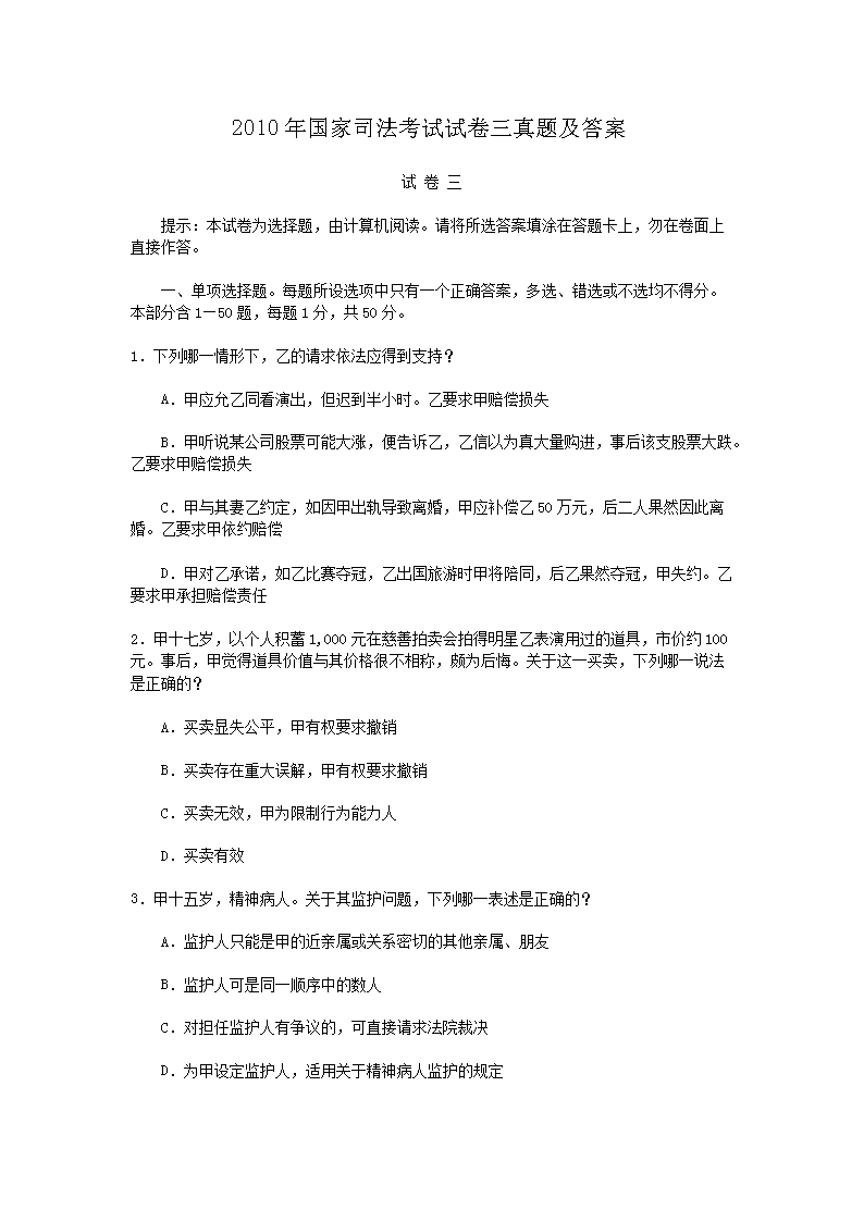 2010年国家司法考试试卷三真题及答案