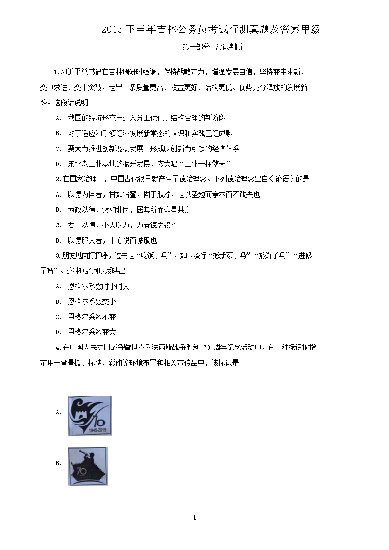 2015下半年吉林公务员考试行测真题及答案甲级