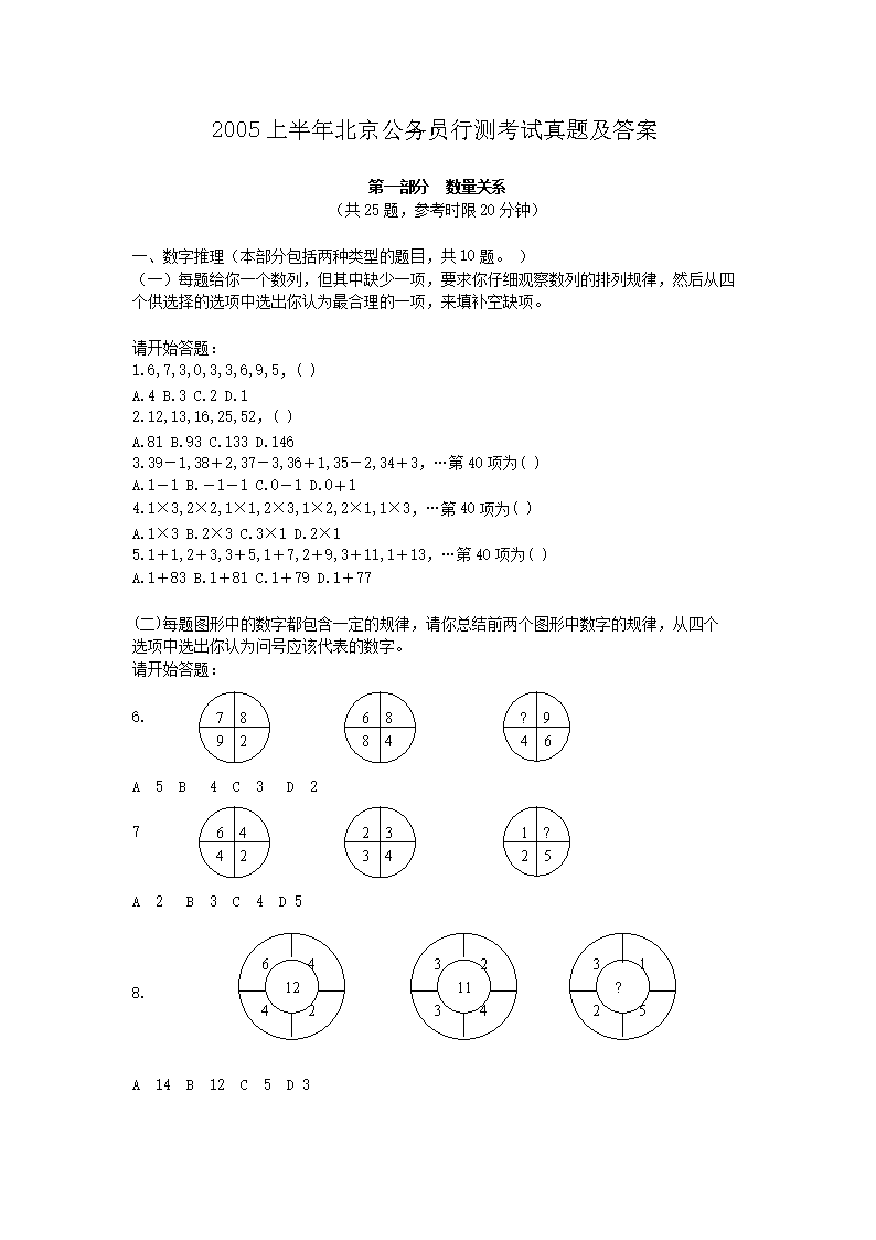 2005�ϰ��걱������Ա�в⿼�����⼰��