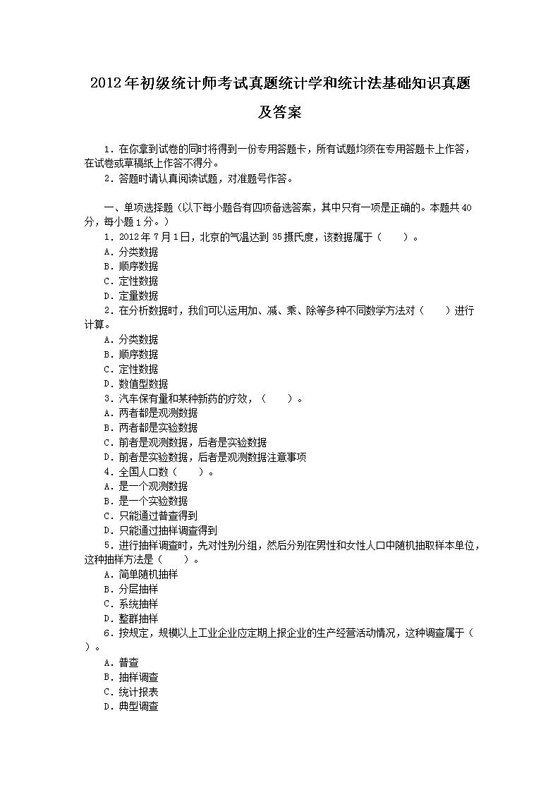 2012ͳʦͳѧͳƷ֪ʶ⼰