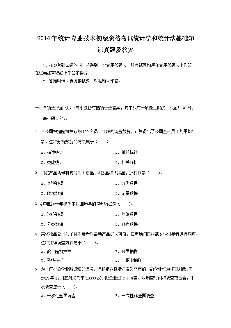 2014ͳרҵʸͳѧͳƷ֪ʶ⼰