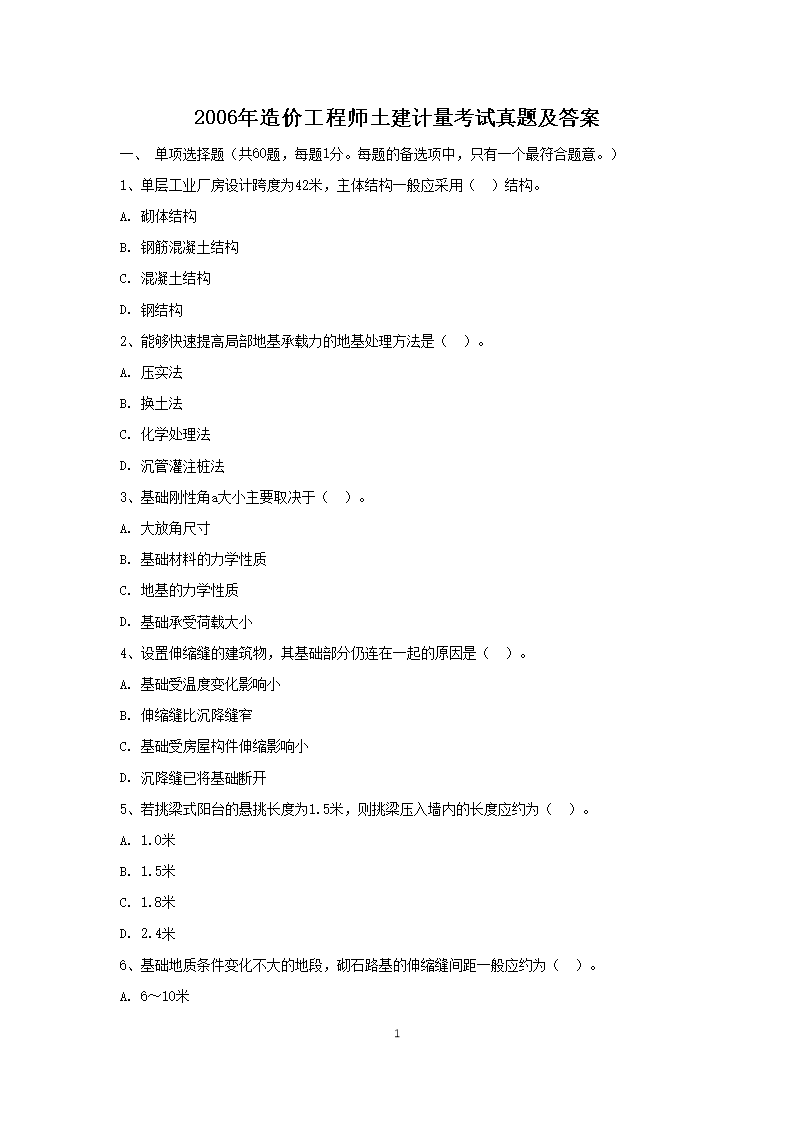 2006����۹���ʦ���������������⼰��