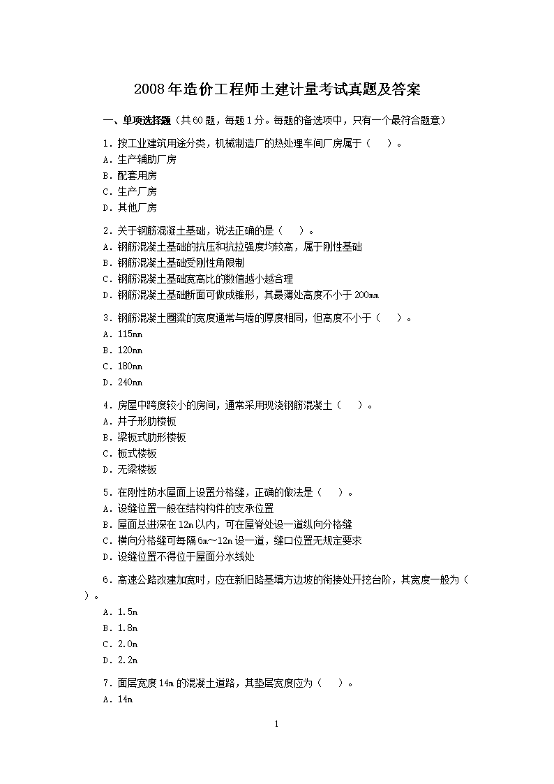 2008����۹���ʦ���������������⼰��