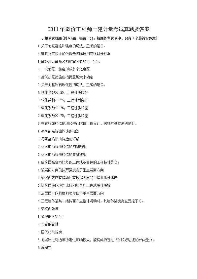 2011����۹���ʦ���������������⼰��