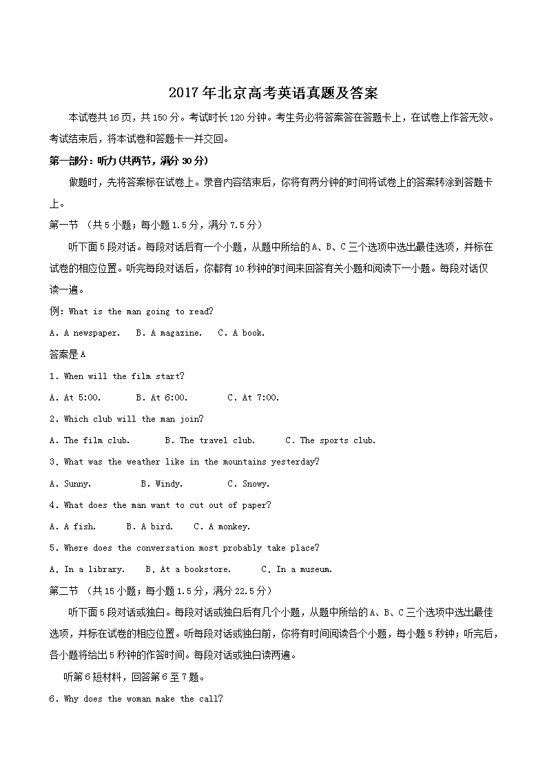 2017年北京高考英语真题及答案(word版)图片