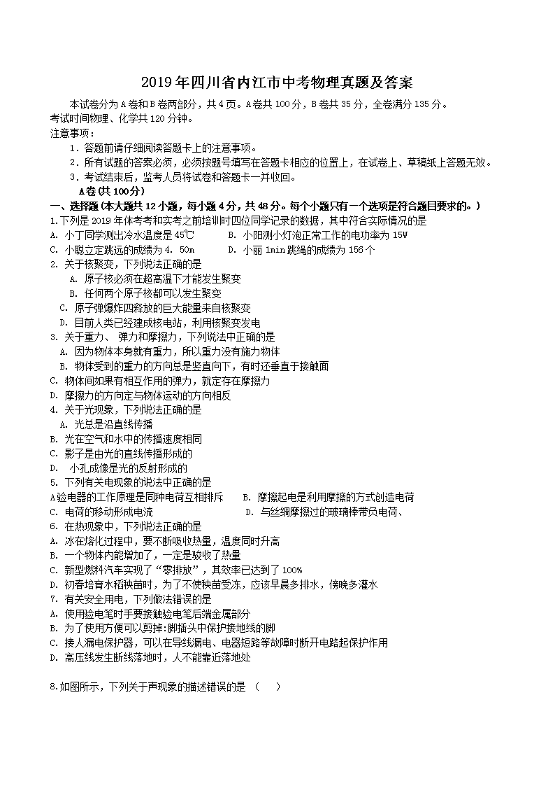 2019���Ĵ�ʡ�ڽ����п��������⼰��