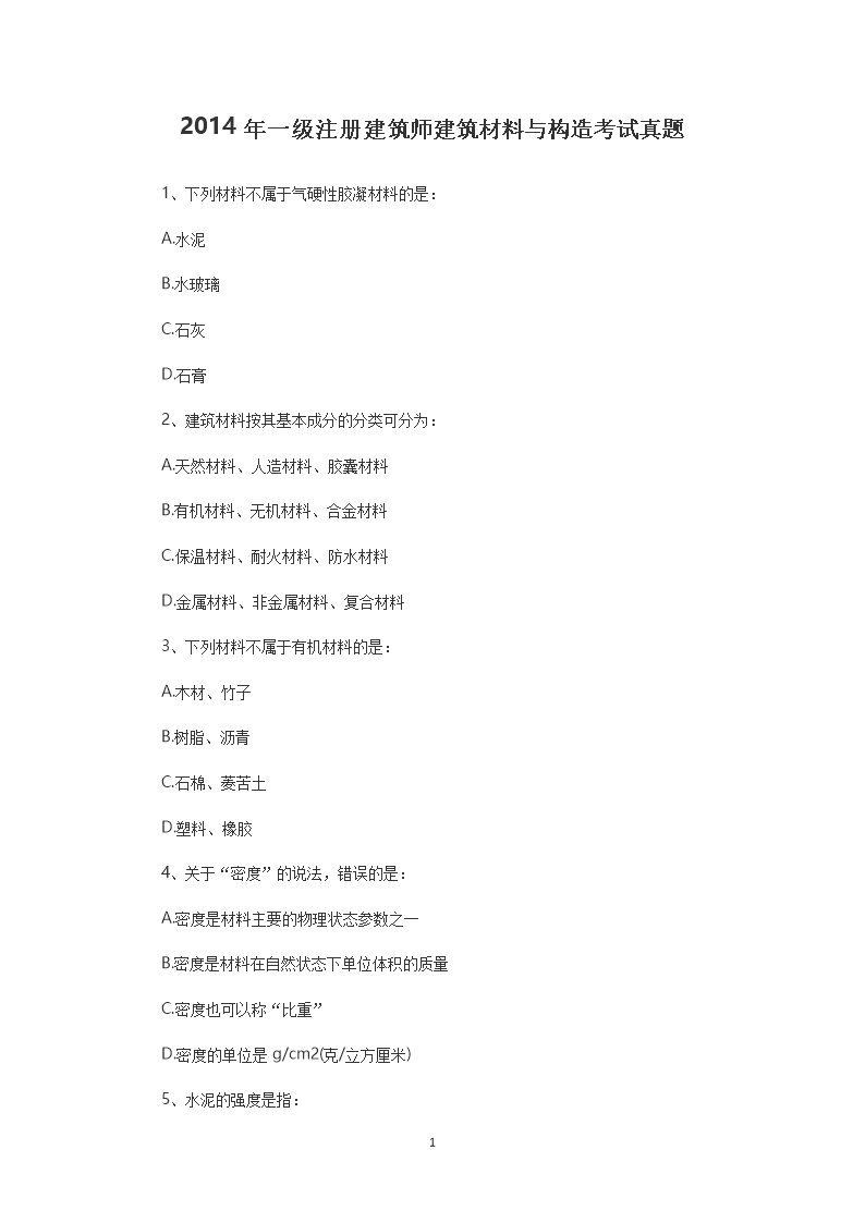 2014��һ��ע�Ὠ��ʦ���������빹�쿼������