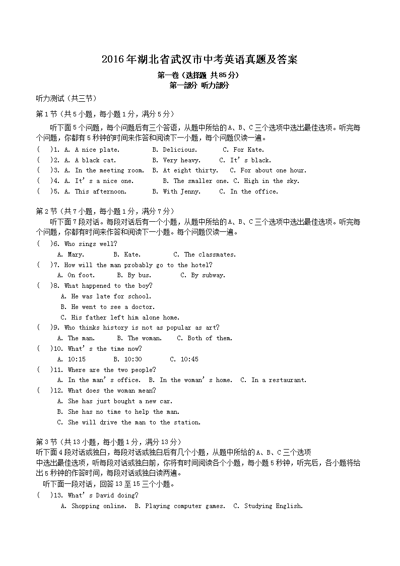 2016�����ʡ�人���п�Ӣ�����⼰��