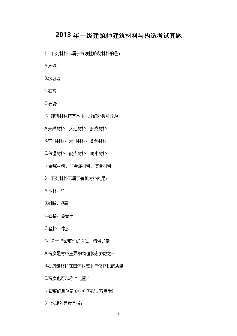 2013��һ������ʦ���������빹�쿼������