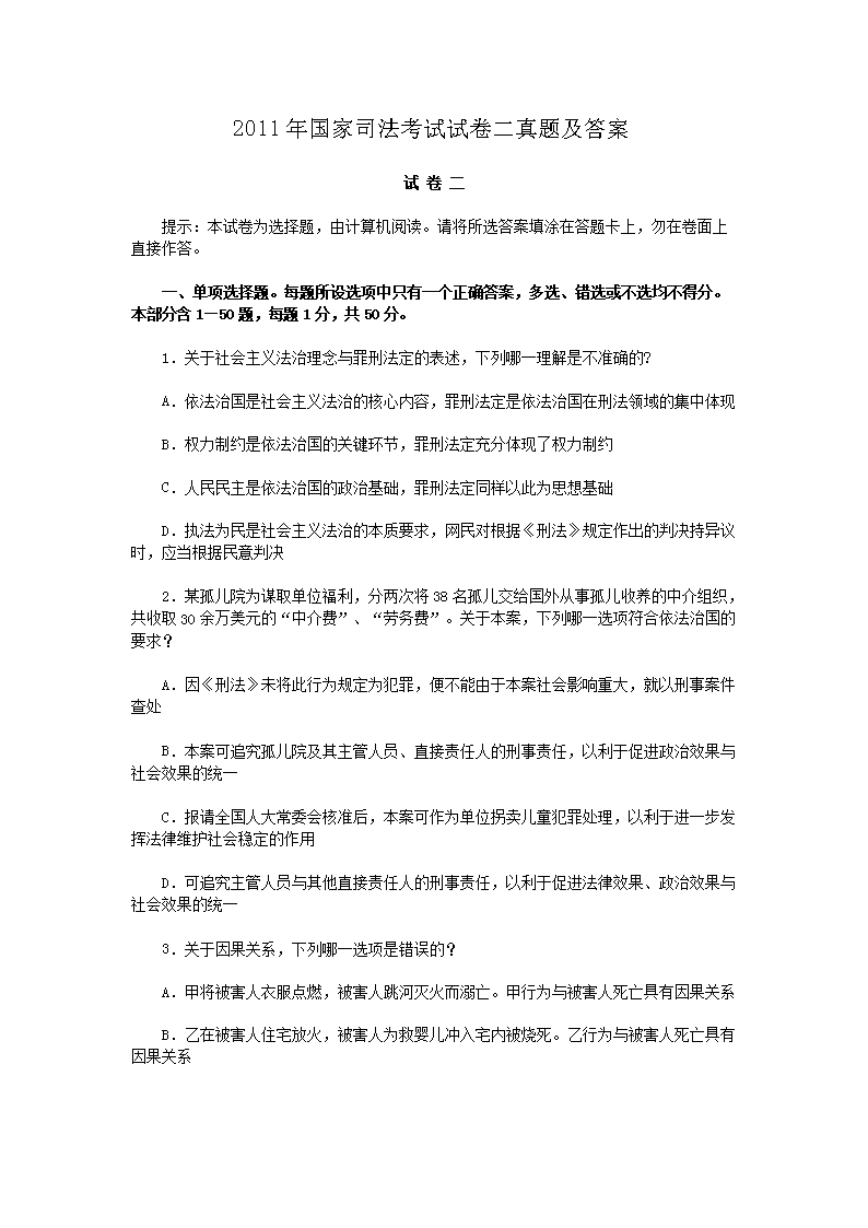 2011年国家司法考试试卷二真题及答案