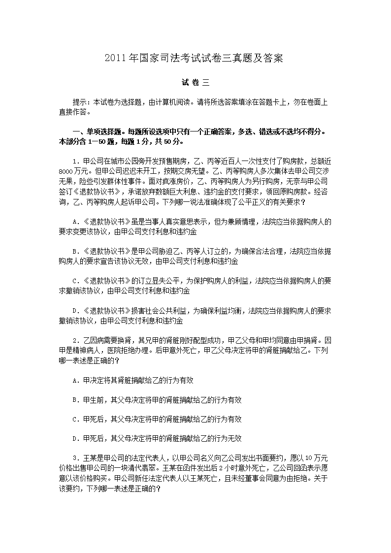 2011年国家司法考试试卷三真题及答案