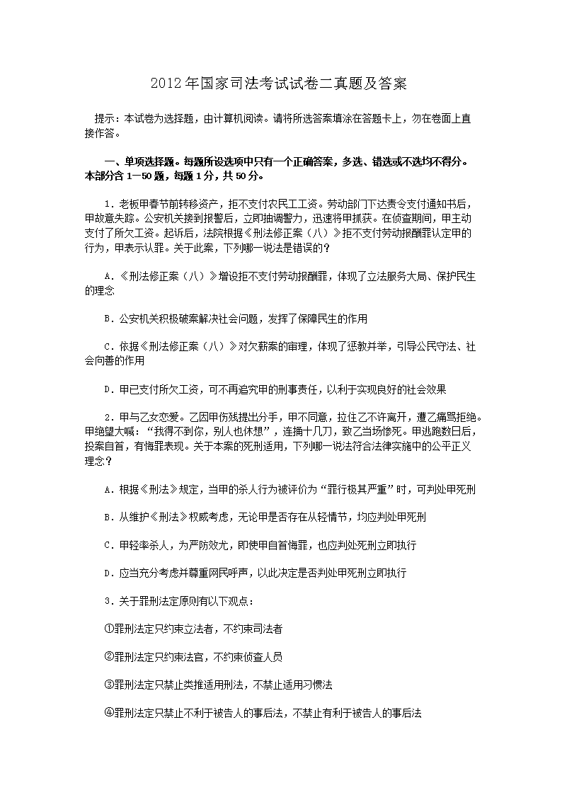 2012年国家司法考试试卷二真题及答案