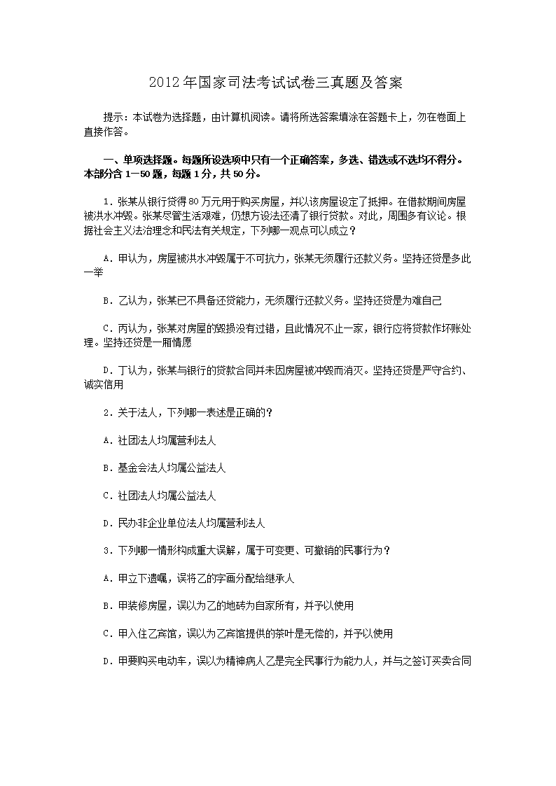 2012年国家司法考试试卷三真题及答案