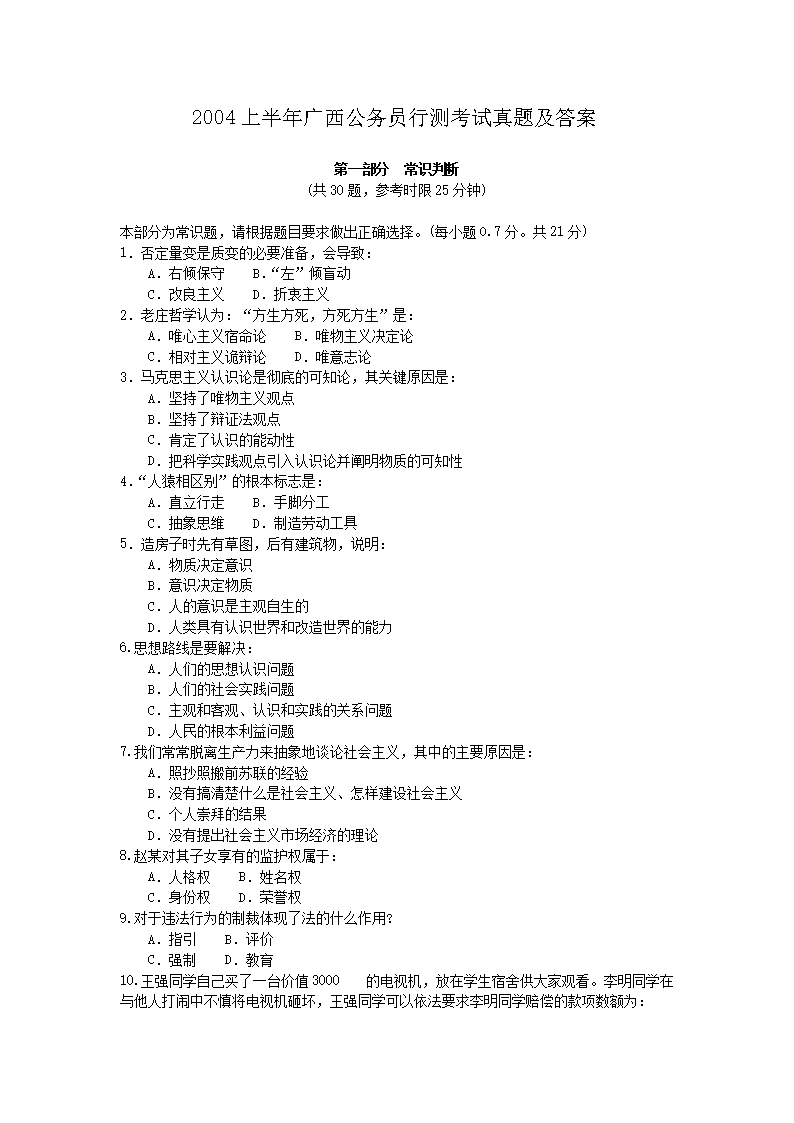 2004上半年广西公务员行测考试真题及答案