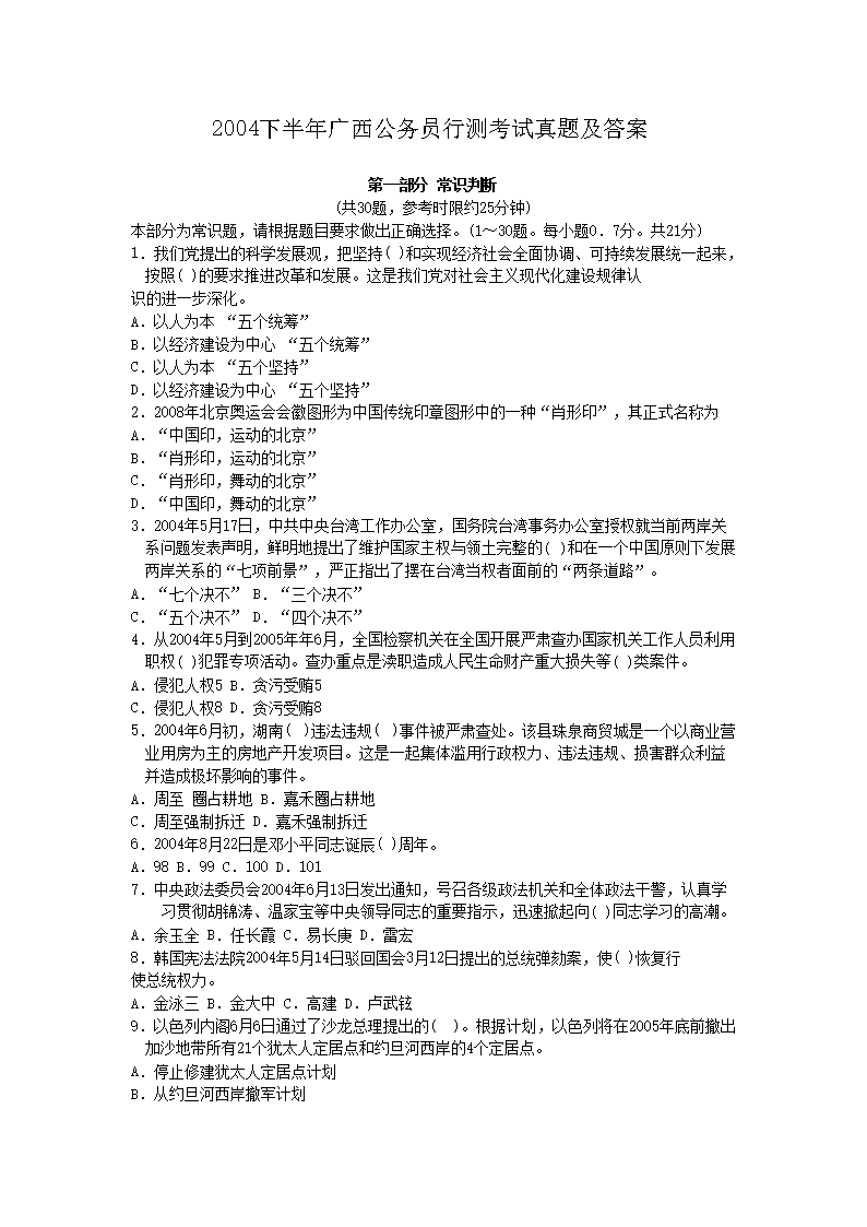 2004下半年广西公务员行测考试真题及答案