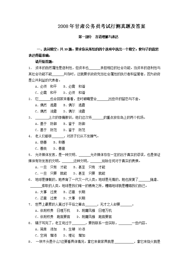 2008����๫��Ա�����в����⼰��