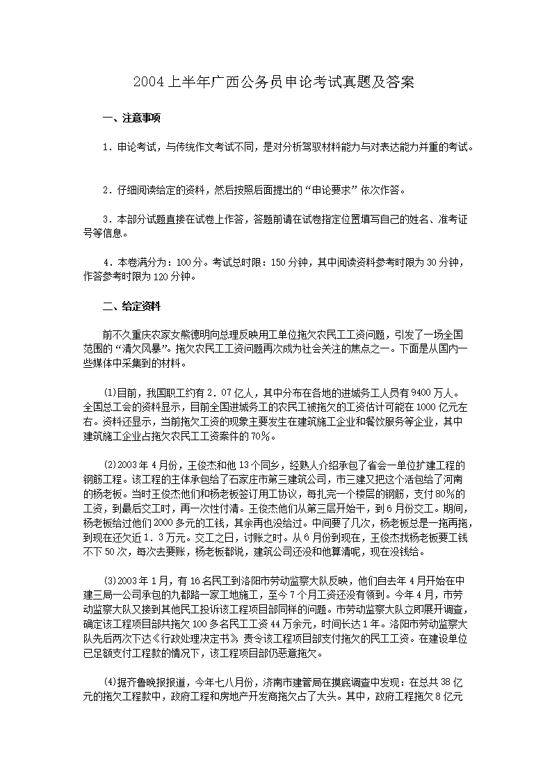 2004上半年广西公务员申论考试真题及答案