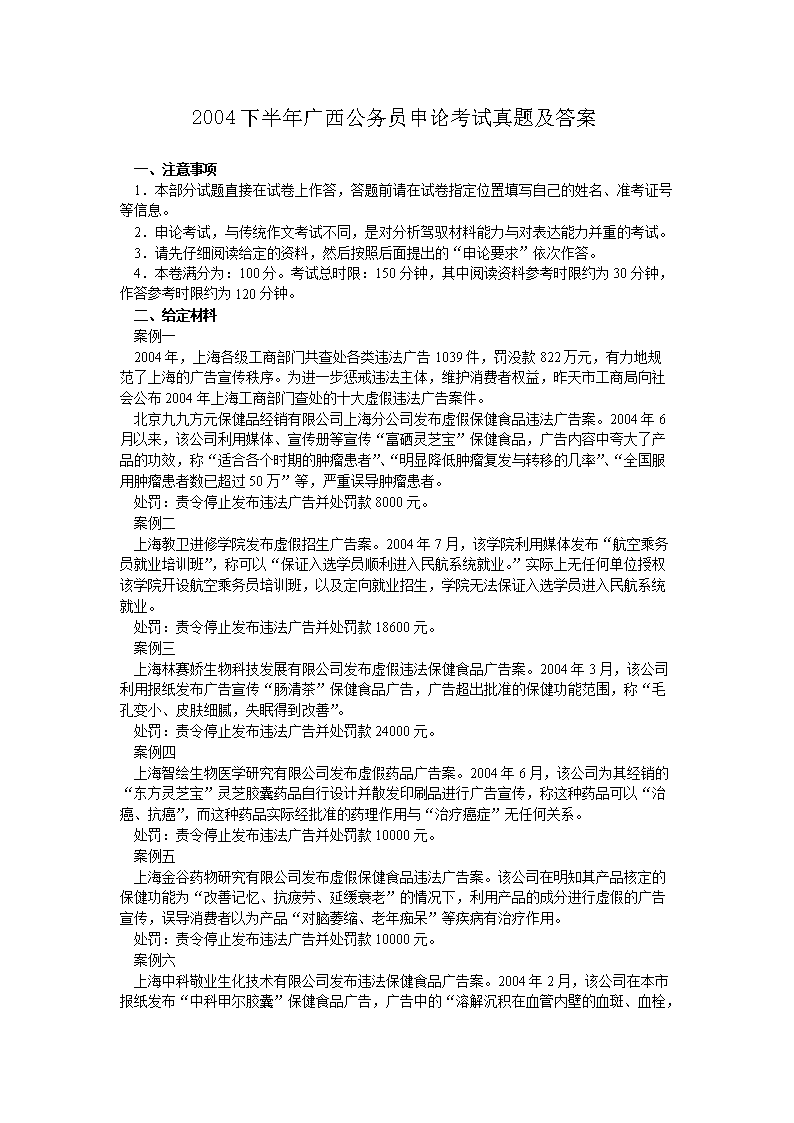 2004下半年广西公务员申论考试真题及答案