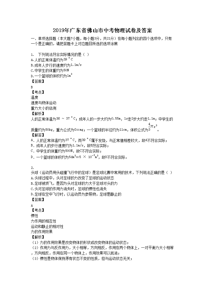 2019��㶫ʡ��ɽ���п������Ծ�����