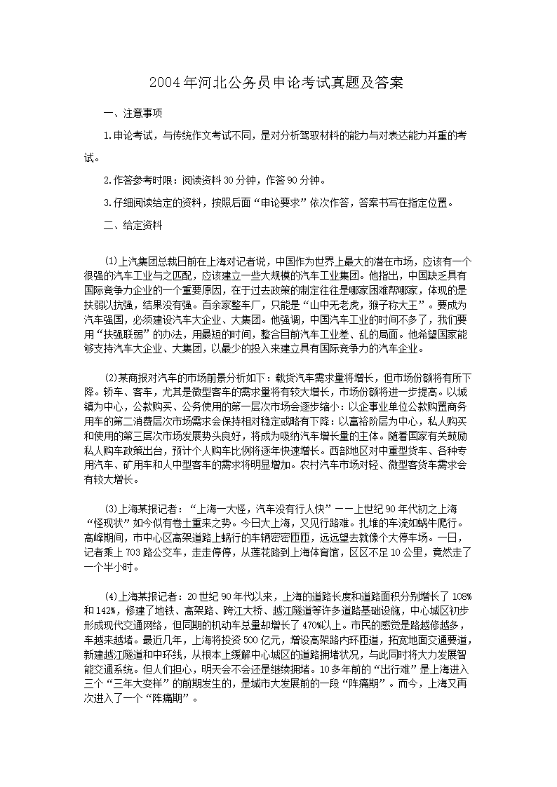 2004年河北公务员申论考试真题及答案