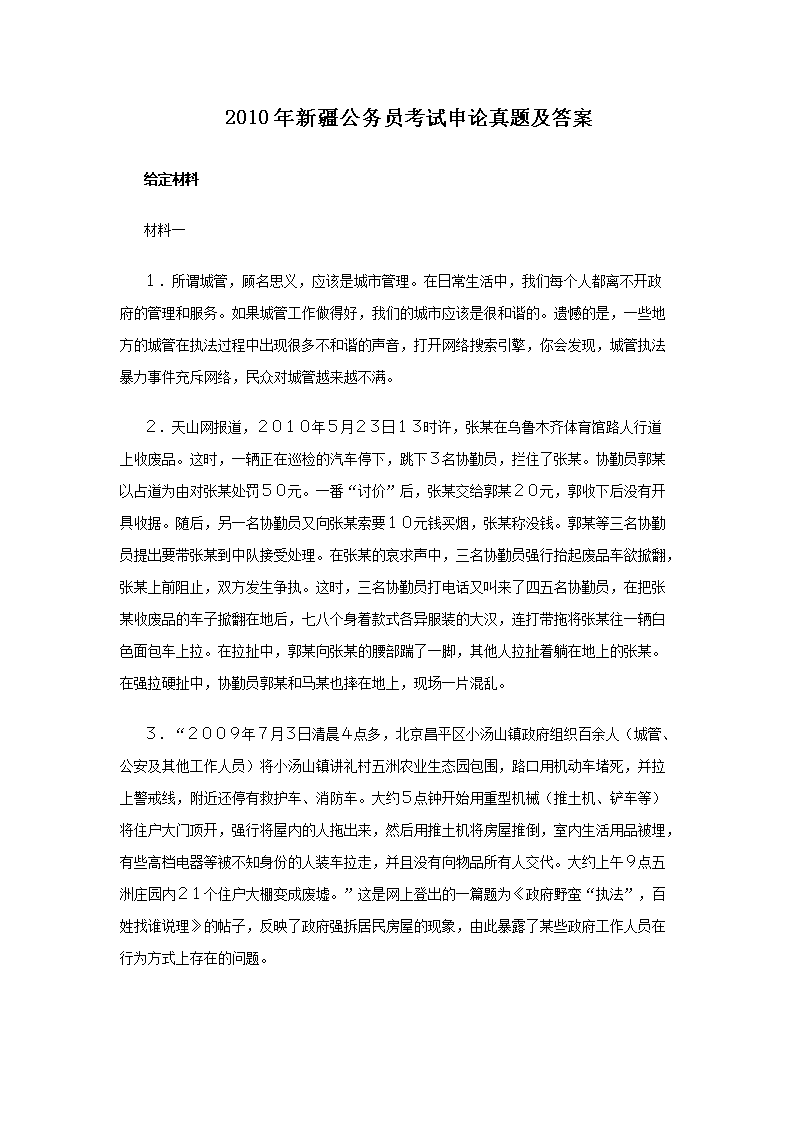 2010���½�����Ա�����������⼰��