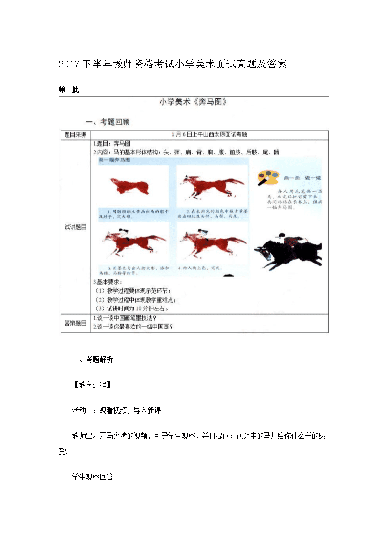 小学语文面试试讲模板_小学英语面试教案模板_教案模板范文 小学语文