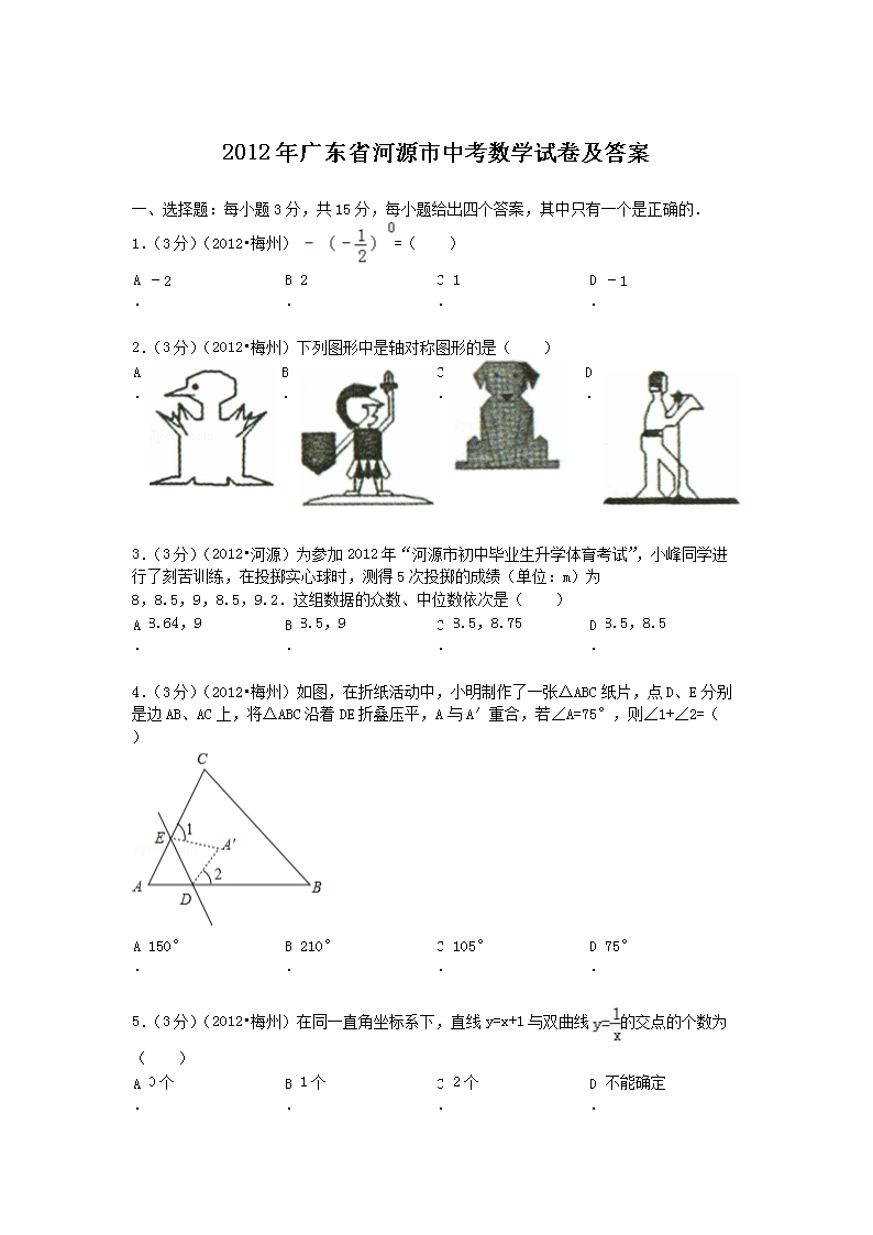 2012��㶫ʡ��Դ���п���ѧ�Ծ�����