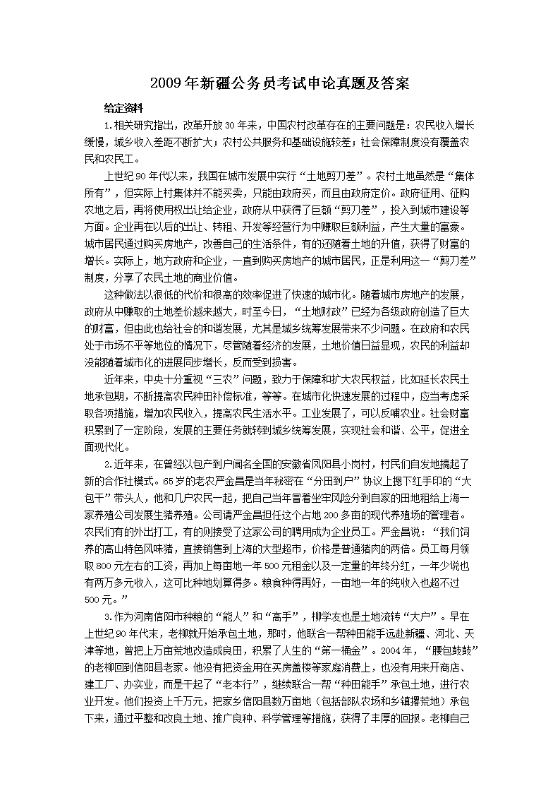 2009���½�����Ա�����������⼰��