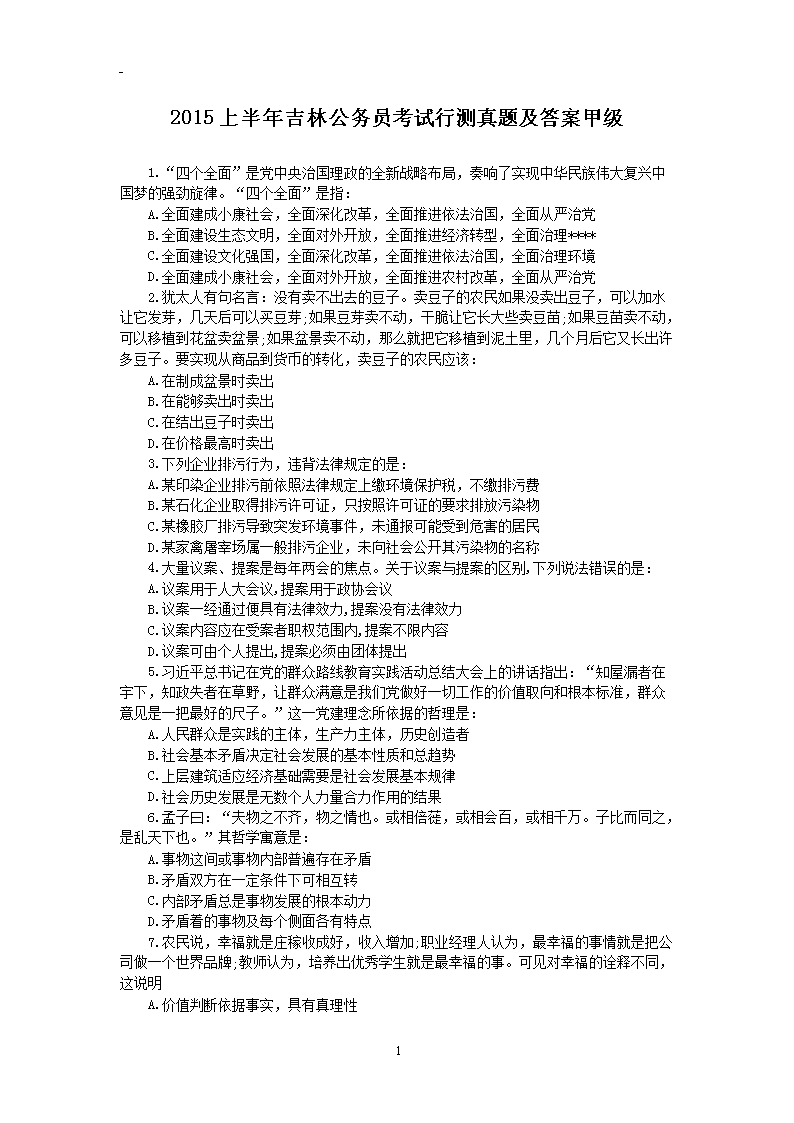 2015上半年吉林公务员考试行测真题及答案甲级