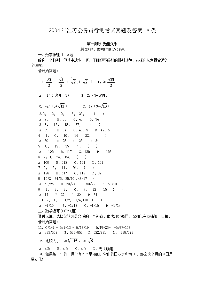 2004�꽭�չ���Ա�в⿼�����⼰��-A��